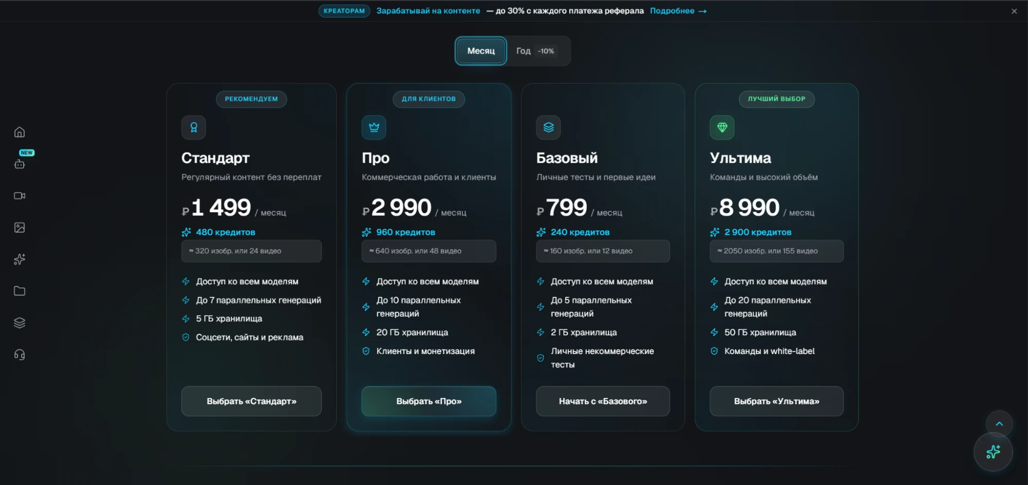 Тариф Clipia Про за 2990 ₽