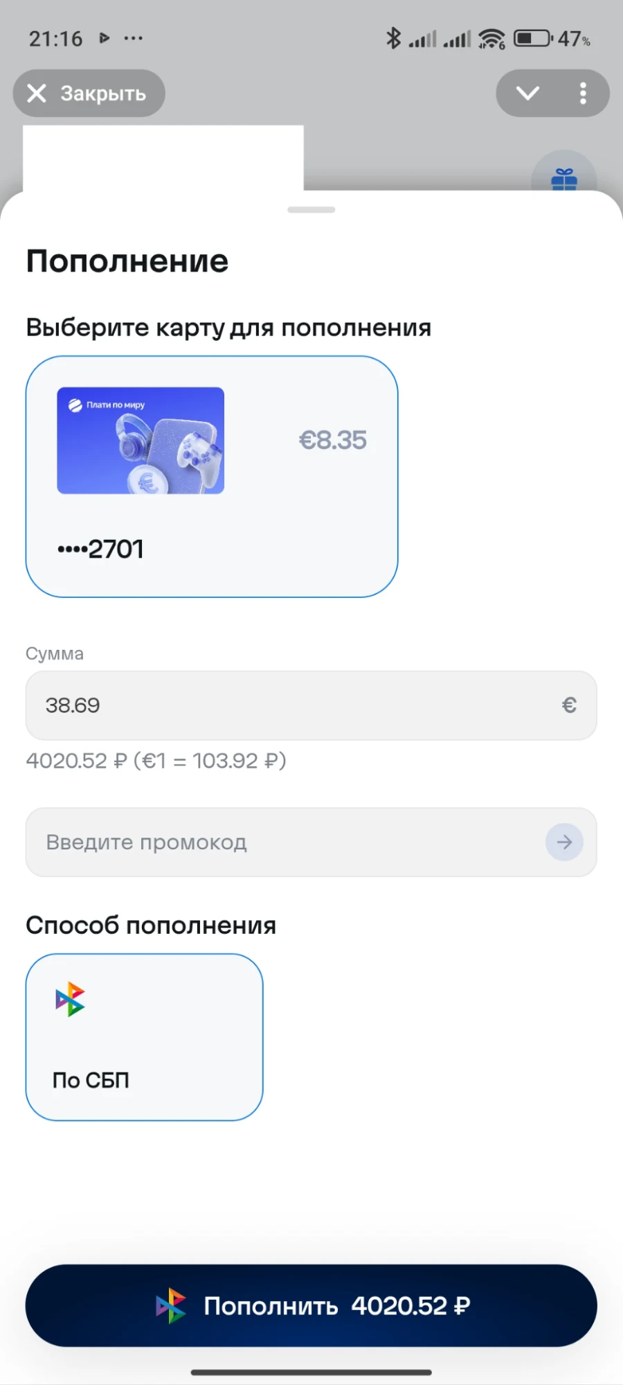 Пополнение виртуальной карты для оплаты Runway